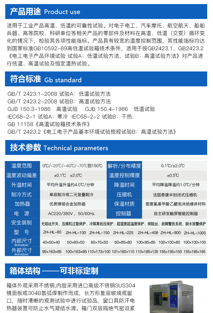 詳細(xì)介紹高低溫度試驗箱的用途和符合標(biāo)準(zhǔn)