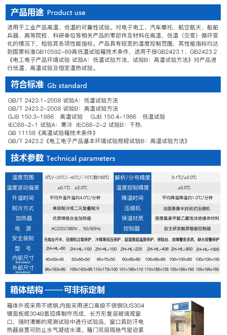 立式高低溫試驗箱的規格參數表