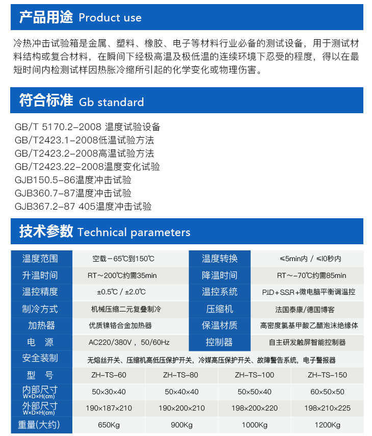 高低溫循環(huán)沖擊試驗箱有什么用途滿足什么標準