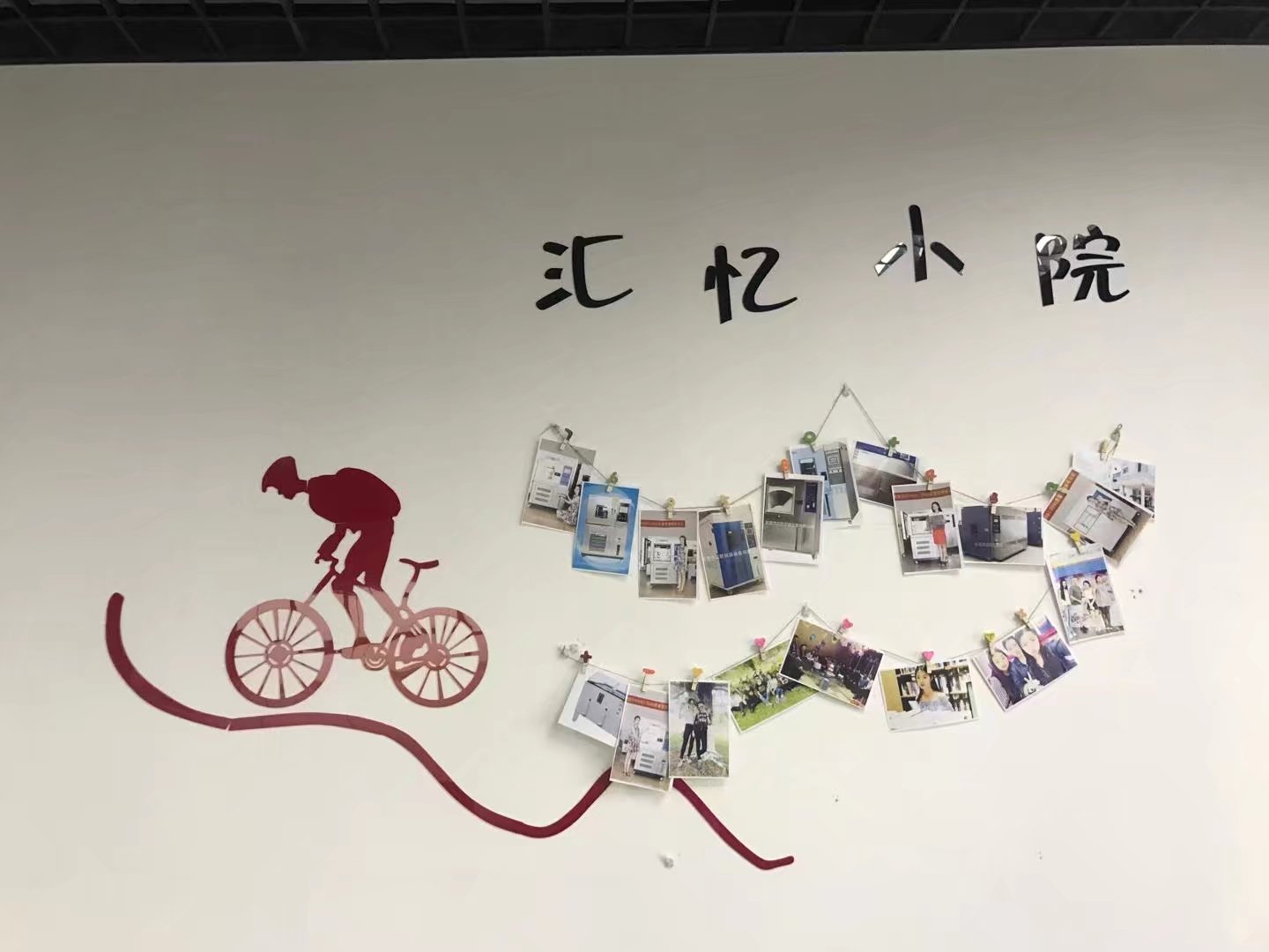 正航儀器(深圳)分公司 回憶墻