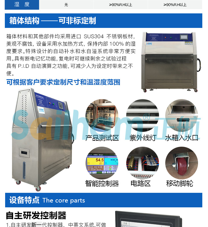 熒光紫外老化箱結構特點