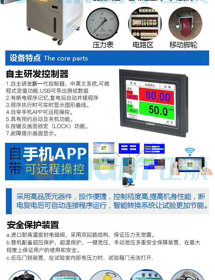 HAST非飽和高壓加速試驗(yàn)機(jī)自主研發(fā)控制器，讓試驗(yàn)更強(qiáng)大