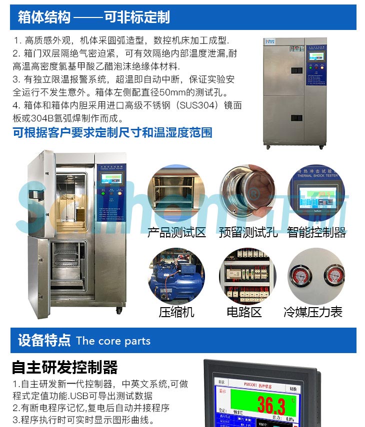 led冷熱沖擊試驗機設備特點