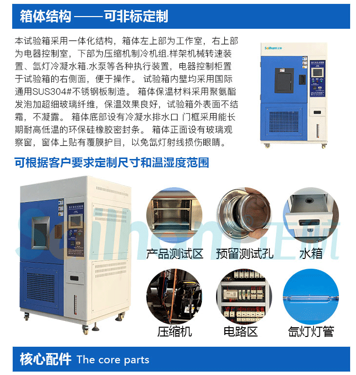 正航氙燈耐氣候試驗箱的產品結構是怎樣的？