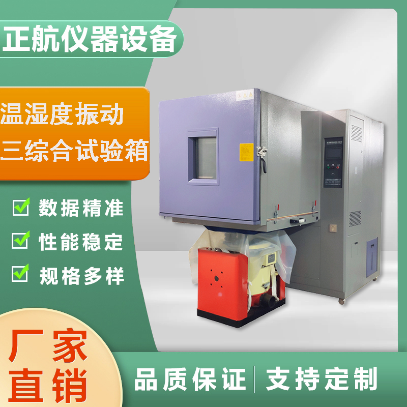 三綜合試驗設備